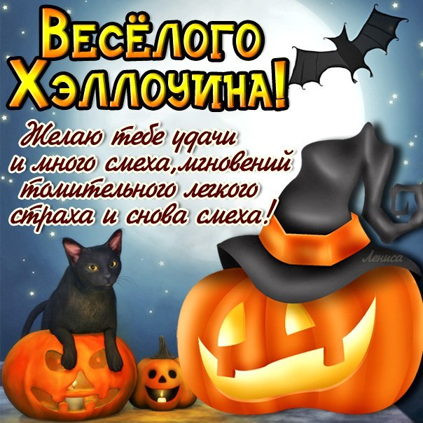 Открытка с праздником хэллоуин,поздравления на хэллоуин,с хэллоуином Открытки открытка хэллоуин,на хэллоуин,картинки картинка с праздником хэллоуин,страшилки на хэллоуин открытки,поздравления с хэллоуином,открытка на хэллоуин скачать