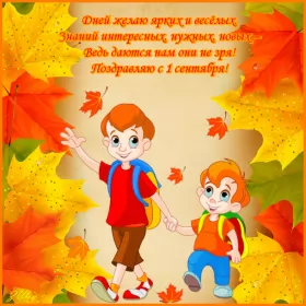 Открытки на 1 сентября день знаний Открытка картинка гиф , мерцающая на 1 сентября день знаний 