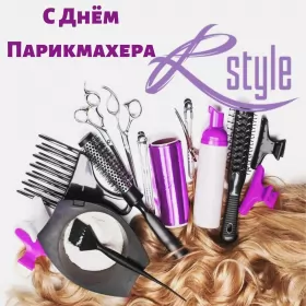 Открытки на день парикмахера Открытка картинка профессиональный праздник день парикмахера 