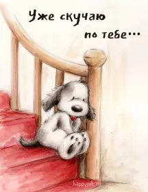 Открытки скучаю Открытка с надписью скучаю,красивая открытка скучаю,очень скучаю