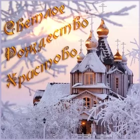 Открытки с рождеством Открытка гиф,анимированные с рождеством христовым,с рождеством