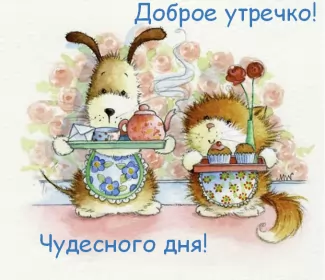 Доброе утро ретро открытки Открытка доброе утро ретро,с добрым утром ретро стиль открытки