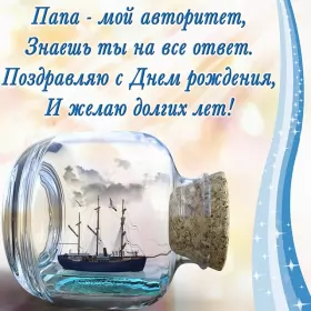 Открытки с днём рождения папе Открытки с днём рождения папа,красивые пожелания для папы в день рождения