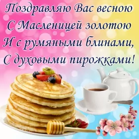 Открытки масленица Картинка открытка с масленицей , поздравления на масленицу .