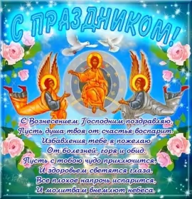 Открытки вознесение Господне Открытки картинки с вознесением,праздник вознесение Господне