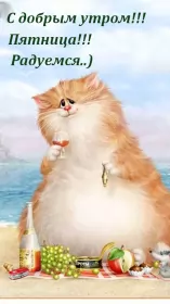 Доброе утро дни недели Открытка с пожеланиями доброго утра пятницы,доброе утро пятница