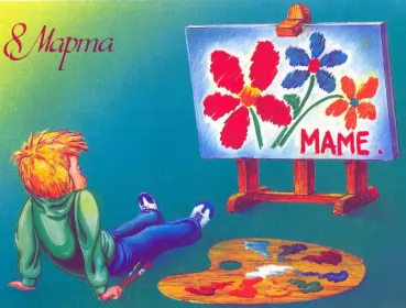 Открытки с 8 марта маме Открытки картинки на 8 марта маме,поздравления для мамы на 8 марта 