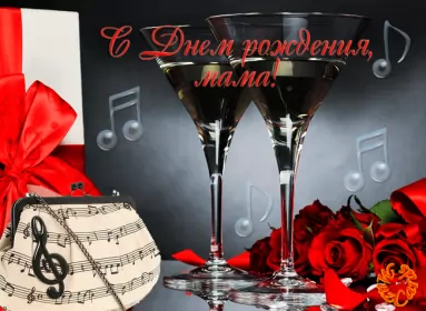 Открытки с днём рождения маме Открытка гиф ,мерцающая с днём рождения мама,поздравления для мамы