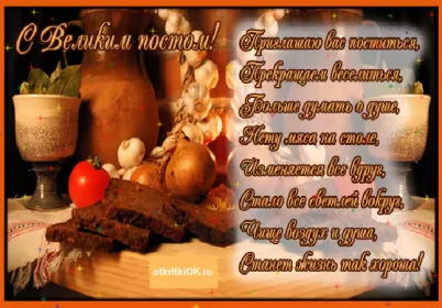 Открытки с началом великого поста Открытка картинка гиф,мерцающая начало великого поста, с постом