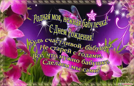 Открытки с днём рождения бабушка Открытка картинка с днём рождения бабушка,бабушке на день рождения