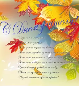 Открытки на день учителя Открытка гиф мерцающая на день учителя,с днём учителя поздравления