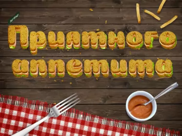 Открытки приятного аппетита Открытки гиф,мерцающие ,приятного аппетита,пожелания приятного.