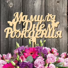 Открытки с днём рождения маме Открытки красивые с днём рождения мама ,мамуля,поздравления маме