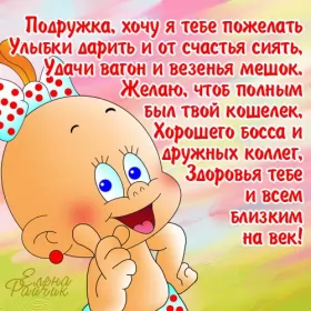 Открытки с днём рождения подруге Открытка с поздравлениями для подруги ,с днём рождения подруга