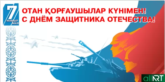 Открытки 7 мая день защитника отечества Открытка картинка с праздником 7 мая день защитника отечества 