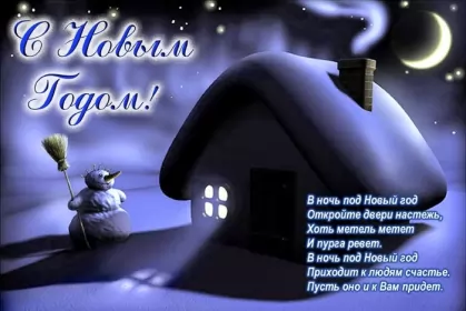 Открытки с новым годом Открытка картинка новогодняя с новым годом,на новый год,31 декабря