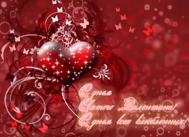 Открытки день влюблённых,14 февраля Открытка гиф.мерцающая день влюблённых ,день святого Валентина