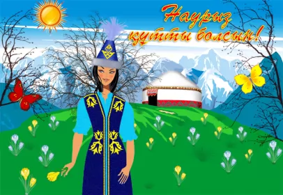 Открытки Наурыз Открытка с праздником Наурыз 22 марта ,поздравления с праздником