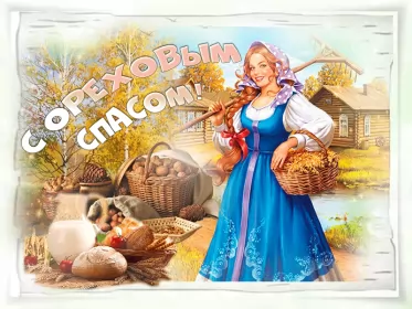 Открытки ореховый спас Открытка картинка гиф ,мерцающая орехово хлебный спас,третий спас 