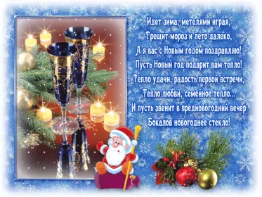 Открытки со стихами на новый год Открытка картинка гиф с новогодними стихами,новогодние поздравления