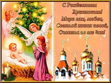 Открытки с рождеством Открытки картинки с рождеством христовым,на рождество христово 
