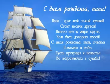 Открытки с днём рождения папе Открытка с днём рождения папа ,папочка поздравления в стихах