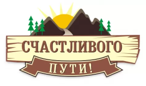 Счастливого пути Открытка счастливого пути,пожелания счастливого пути в добрый путь