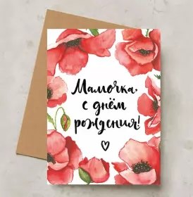 Открытки с днём рождения маме Открытки картинки с днём рождения мама,красивые поздравления маме