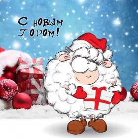 Открытки прикольные с Новым годом Открытка прикольная с новым годом ,на новый год 31 декабря .