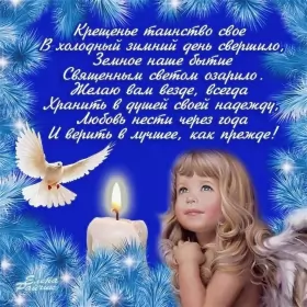 Открытки крещение Открытки православный праздник крещение , крещение Господне.