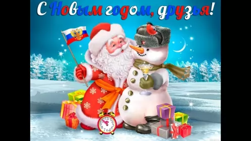 Открытки прикольные с Новым годом Открытка прикольная с новым годом ,на новый год 31 декабря .