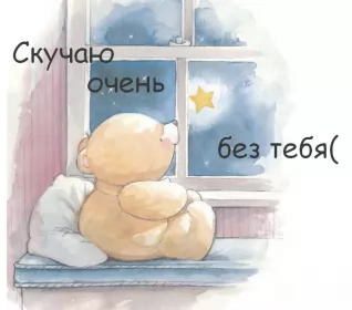 Открытки скучаю Открытка с надписью скучаю,красивая открытка скучаю,очень скучаю