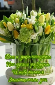 Доброе утро-разное Открытки картинки с добрым утром ,доброе утро,пожелания доброго утра