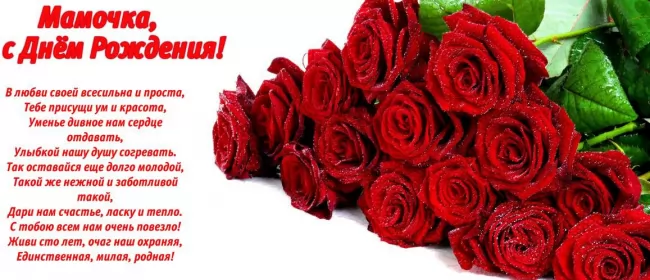 Открытки с днём рождения маме Открытки с днём рождения мама ,поздравления в стихах для мамы