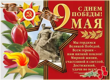 Открытки 9 мая Открытка картинка с поздравлениями на 9 мая день великой победы