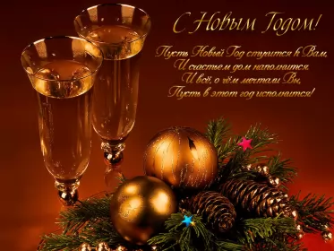 Открытки с новым годом Открытка гиф ,мерцающая с новым годом,поздравления с новым годом