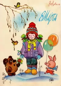 Открытки ретро на 8 марта Открытка международный женский день 8 марта ретро,в стиле ретро