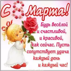 Открытки с 8 марта сестре Открытка с поздравлениями сестре на 8 марта,с 8 марта сестра