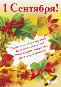 Открытки на 1 сентября день знаний Открытка 1 сентября день знаний , поздравления с 1 сентября 