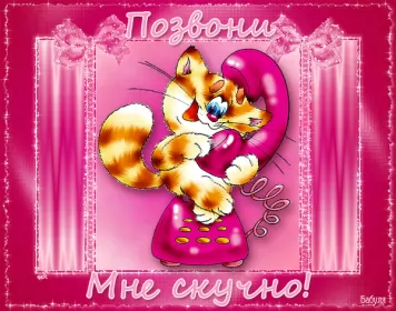 Открытки скучаю Открытка гиф ,мерцающая скучаю,скучаю по тебе,скучаю сильно.