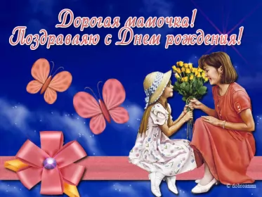 Открытки с днём рождения маме Открытка гиф ,мерцающая с днём рождения мама,поздравления для мамы