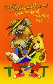 Открытки с днём рождения дедушка Открытка картинка с днём рождения дедушка,поздравления дедушке