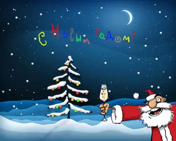 Открытки прикольные с Новым годом Открытка прикольная с новым годом ,на новый год 31 декабря .