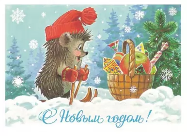 Открытки ретро с новым годом Открытка красивая в стиле ретро с новым годом,с новым годом ретро