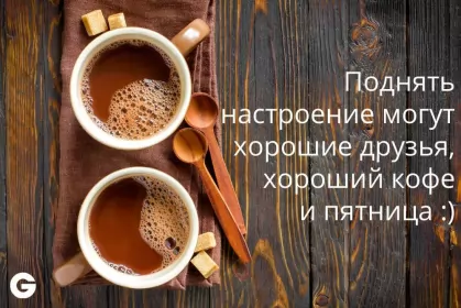 Доброе утро дни недели Открытка с пожеланиями доброго утра пятницы,доброе утро пятница