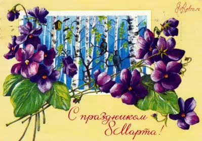 Открытки ретро на 8 марта Открытка международный женский день 8 марта ретро,в стиле ретро