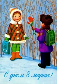 Открытки ретро на 8 марта Картинка открытка с 8 марта в ретро стиле,8 марта ретро открытка