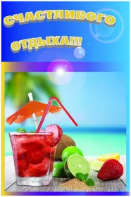 Открытки хорошего отдыха Открытка хорошего отдыха,пожелания хорошего,отличного отдыха