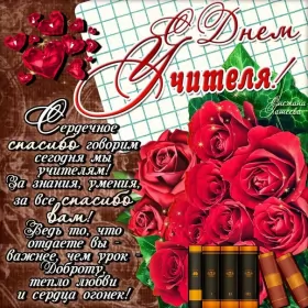 Открытки на день учителя Открытка картинка с проф.праздником день учителя,на день учителя