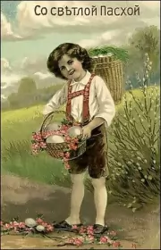 Открытки пасха ретро Открытка пасха ретро,картинка на пасху в ретро стиле,ретро пасха